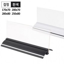 양면 타원받침 T자형 꽂이 170x70-250x80 아크릴꽂이 양면꽂이 메뉴판, 200x70 흰색