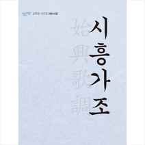 시흥가조 + 미니수첩 증정, 김종환, 북랩