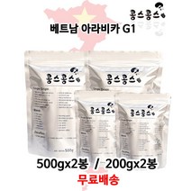 베트남 아라비카 G1, 모카포트, 500gx2봉