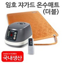 임호산업 보일러 온수매트 침대형 쟈가드 더블 LH-307