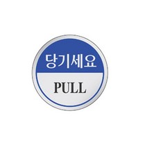 표지판 1728 당기세요 채널간판 알루미늄 명판 영업중 입체글씨 문패 잠시외출중 건물번호판 금지안내문 아크릴 스카시