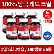 코스트코 홈쇼핑 레드 메가 남극 크릴오일 500 NCS 크릴오일 크릴새우 오메가3 FDA 미국 식약처 인증 무부형제 글리세롤 키틴 아스타잔틴 대용량, 180캡슐 x 6통