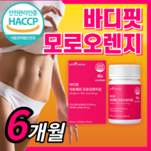 모로실 다이어트 식약청인정이탈리아캡슐 여에스더 모르실 / 바디 핏 모로오렌지 모로 오랜지 가루 분말 추출 정 c3g 락토페린 라풀굿케이스 [옵션확인], 올인원 모로오렌지 / 180정(6개월) *할인 UP!*