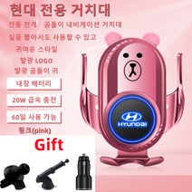 Ecool 곰돌이 현대 고속 무선 충전 핸드폰 거치대 쏘나타 현대로고 QC 3.0 시거잭 무료, 쏘나타 9세대(18~19년), Hyundai 핑크(pink)46