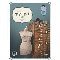 구민사 양장기능사 실기 +미니수첩제공