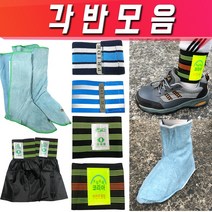 각반모음 무재해 프라이드 탄력 발목 안전각반 치마 칼라 형광 다우다 용접각반 가죽용접 다후다, 가죽 용접 각반