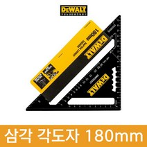 DEWALT 디월트 알루미늄 삼각 각도자 180mm 서까래 측정 스피드스퀘어, 1개