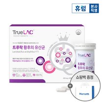 트루락 황후의 유산균 12주분 + 쇼핑백 여성 갱년기 건강기능식품 유산균 영양제 특허 프로바이오틱스 YT, 단품, 단품