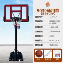 야외 정식 코트 농구 골대 이동식 분리 접이식 높이조절 농구골대 농구골대 정식규격 농구 성인 실내 실내 백보드, 9030 레드 어른 어린이 범용 + 농구