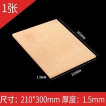 건축모형 basswood 재료 배스우드 공예 우드 항공 모델 레이어 보드 300x x mm 5/2/3/4/5/10mm 참피나무, 01 1.5mm 2pcs