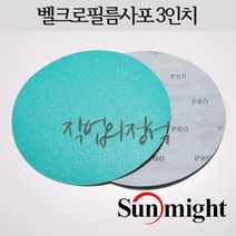 태양연마 원형필름사포 3인치 75mm L312T VD30, 10매, 1000방