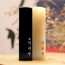 별빛 이름 스와로브스키 스톤 수제도장 케이스 무료 인감 직인 결혼 아기 아이 커플, RS191_검정돌_양각_한글훈민정음체