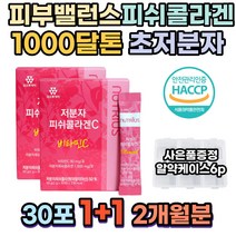 40대 남성 뼈 근육 건강 저분자 피쉬 콜라겐 펩타이드 추천 홈쇼핑 골라갠 펩타이드 60대 고함량 바오틴 콜라갠 알약 속건성 효모 수용성 어린 30대 엘라스틴 피시 가루