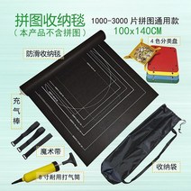 직소퍼즐패드 퍼즐용매트 롤 취미 직소 퍼즐 필수품 고정 담요 diy 성인 중립 감압 1000 회색 교육 장난감 입체 전문 농축, 블랙 3000 모델(두께 1.5mm) + 액세서리