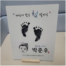 발도장 액자 (맞춤발도장디자인), 우드액자, 맞춤디자인