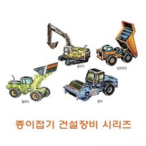 종이접기 건설장비시리즈 UH0.29 3619EA, 본상품선택, 본상품선택, 본상품선택