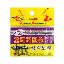 GG 호래기 원터치 삼각도래 호래기낚시, 12호