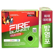 독일산 화재 대피용 망토 방염포 불티 방지포 커버 소방포 담요, 본상품