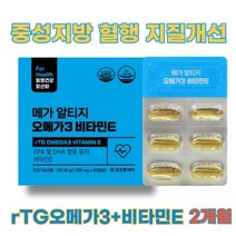 혈행개선 중성지방낮추는영양제 오메가3+비타민E 안구건조증 중성지방 콜레스테롤개선 rTG오메가 2개월분, 4개월(120캡술)