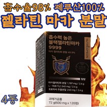 마카 블랙 아르기닌 근육 고함량 maca 젤라틴 MACA 페루 복용법 헬스 보조제 보충제 좋은음식 부스터 트레이닝 머슬 먹는법 페루 뿌리 환 분말 생 가루 파우더 가슴 운동후 활력 4통