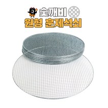 숯깨비 캠핑용 고기불판 펜션 웨버그릴 47/57용 [훈제 일회용 원형석쇠 90개1묶음], 90개