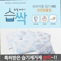 습기많은집 자취방 원룸 천연 서랍용 신발 자동차 습기 제거 탈취 물먹는하마