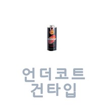 ACJ027 언더코트 건타입 자동차 하부 코팅제 차량 카