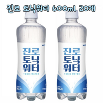 토닉워터 탄산수 깔라만시 스파클링 워터 진로 토닉 플레인 칵테일 소토닉 대용량, 20병, 기본600ml