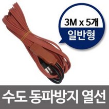 수도 동파 방지 열선 일반형 3M 5개 히팅 케이블 히터 실리콘, 사계절몰상품선택봄여름가을겨울