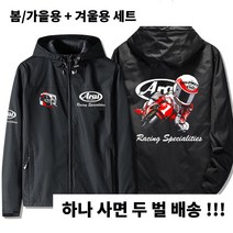 1+1 아라이바람막이 바이크바람막이 오토바이 자켓 바이크 남성 가을 겨울 재킷, 3번+4번, 블랙