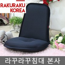 라꾸라꾸 좌식의자 W(여성용) 등받이 각도조절의자 [꼭 판매자명 라꾸라꾸침대본사 확인해주세요], 네이비(단일색상)