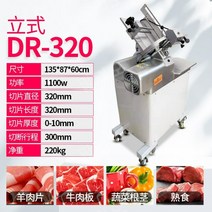 업소용 육절기 골절기 냉동 후지 고기절단기, 04.수직 DR-320