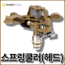 농업용 스프링클러 헤드 잔디 텃밭