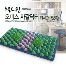 헬스원 오피스 자갈닥터 FMD-550 - 책상용 발지압매트 