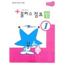 플러스 점프 왕 1(음악이론), 일신서적출판사