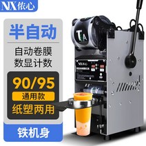 컵실링기 음료 포장 카페 실링 머신 공차 실링기 과일 포장기 자동포장기 접착기 기타포장기 랩핑기 씰링기, 95 구경 (88 89 90 95 봉인 가능) 반자동