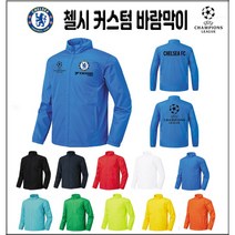 AII SPORTS 첼시 바람막이 자켓 [커스텀]