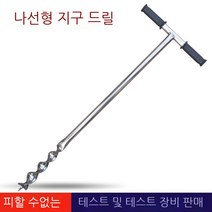 시료채취기 토양시료 곡식 곡물 추출기 304 스테인리스 스틸 1m, G옵션