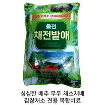 융전 채전밭에 1kg 배추비료 김장채소비료 초보농사 채소영양제 텃밭농사비료 복합비료 채전밭에 1kg, 1000g, 1개