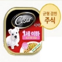 시저캔 아기강아지사료 쇠고기 계란과당근 100G