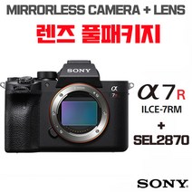 소니 A7M3 (ILCE-7M3), 렌즈 풀패키지