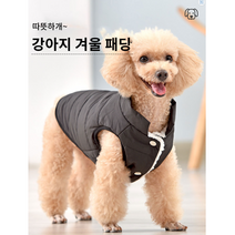 [보경샵] 강아지 겨울옷 패딩점퍼 애견옷 소형견 중형견 반려견 의상 조끼 따뜻하고 부드러운 옷 방수 방풍 옷, 옐로우