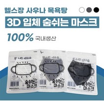 숨쉬는마스크 목욕탕 사우나 수영장 워터파크 마스크, 그레이XL