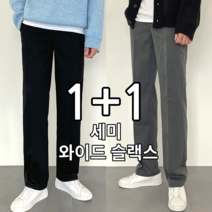 1+1 밴딩 와이드 슬랙스 빅사이즈