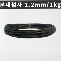 마녹스 국산 분재철사 1.2mm 1kg 공예철사 아노다이징 알루미늄 와이어 분재용철사