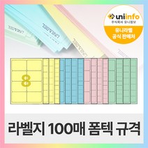 유니라벨 A4라벨지 파스텔지 폼텍 규격 컬러라벨지, [파스텔 파랑색]40칸(4X10) - 100장