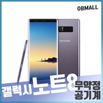 삼성 갤럭시노트8 중고폰 노트8 공기계 중고 오비몰, 64GB, 강잔상, 랜덤빠른배송
