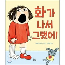 화가 나서 그랬어!, 현암