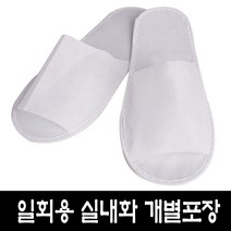 일회용 실내화(앞트임)10켤레 개별포장 학교 병원 모텔 기내용 호텔 모델하우스 슬리퍼