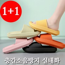 1+1 미끄럼방지 실내화 층간소음방지 슬리퍼 발이편한 실내화 거실화 욕실화 키높이 슬리퍼 실내화 굽높이 거실화, 블랙-260, 색상랜덤-250
